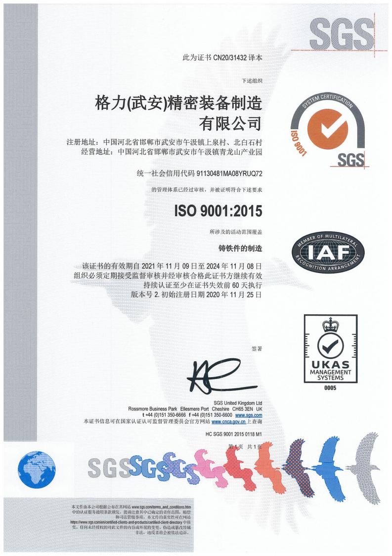 ISO9001体系证书